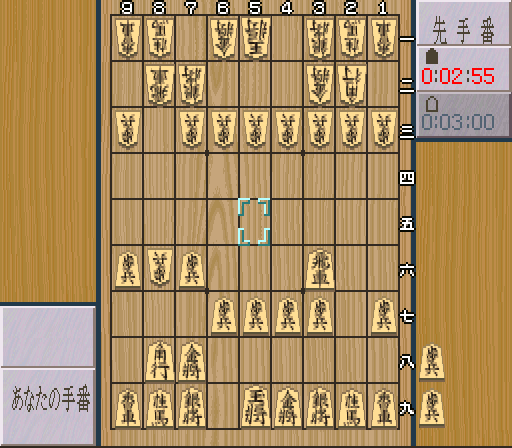 Shougi Saikyou II - Jissen Taikyoku Hen (Japan) In game screenshot